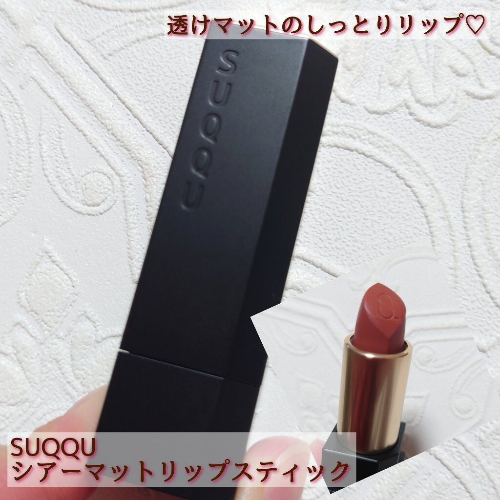 シアー マット リップスティック/SUQQU/口紅を使ったクチコミ(1枚目)