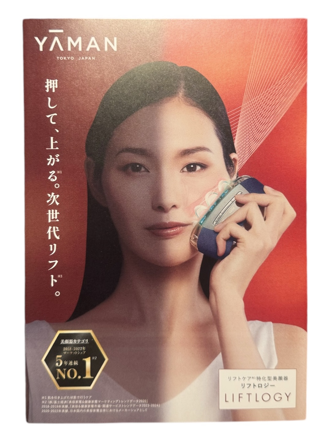 リフトロジー SP/YA-MAN TOKYO JAPAN/美顔器・マッサージを使ったクチコミ（3枚目）