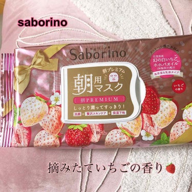 saborino 目ざまシート 朝プレミアム 白いちご

saborinoは毎朝使ってます☺️
肌が弱いのでメントールが弱いこの商品はめっちゃいいので使っています。

個人的なポイントですがこれを朝はっ