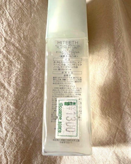 HITEETH ALL IN ONE MOUTH GEL/R&/歯磨き粉を使ったクチコミ(2枚目)