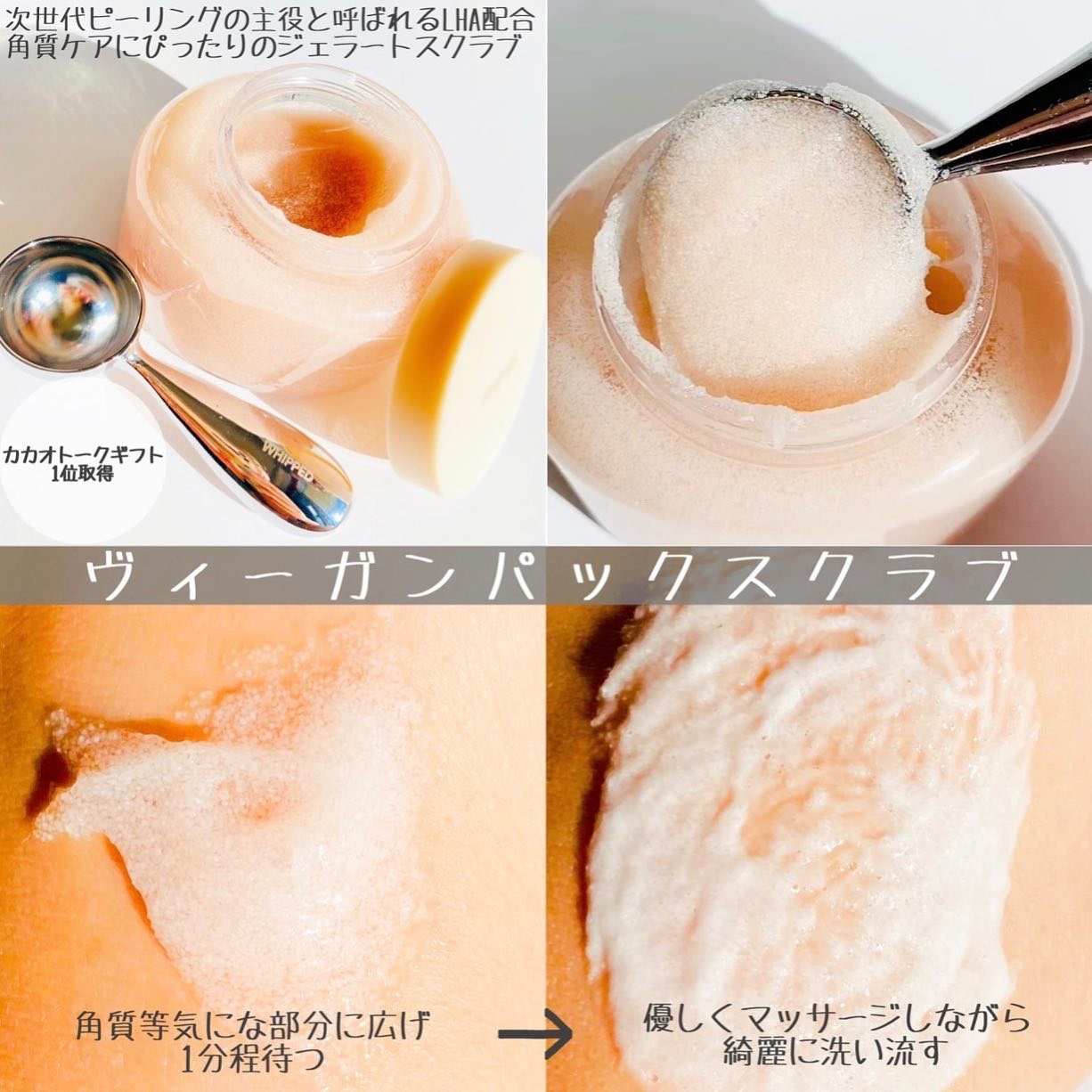 ホイップドヴィーガンパックスクラブ ムファバター（肌バリア機能回復）/WHIPPED/スクラブ・ゴマージュを使ったクチコミ（3枚目）