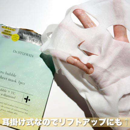 マイクロバブルリフトシートマスク/DSW/シートマスク・パックを使ったクチコミ(5枚目)