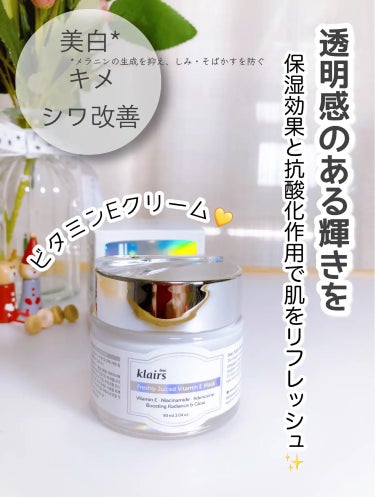 Klairs フレッシュリージュースドビタミンEマスク(90g)のクチコミ「透明感のある輝きを🫶

----------♡----------

Klairs 
Fres.....」（1枚目）