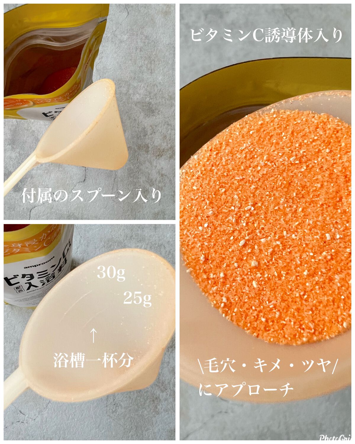 ビタミンＣ誘導体配合入浴料/amproom/保湿系入浴剤を使ったクチコミ（2枚目）