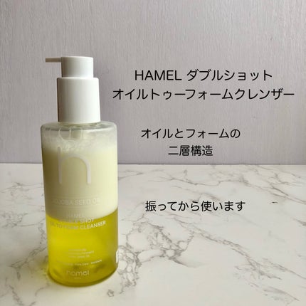 ダブルショットオイルトゥーフォームクレンザー/HAMEL/オイルクレンジングを使ったクチコミ(1枚目)