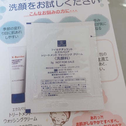 フイルナチュラント エクスバリア トリートメント クレンジング クリーム/ドクターフィルコスメティクス/クレンジングクリームを使ったクチコミ(2枚目)