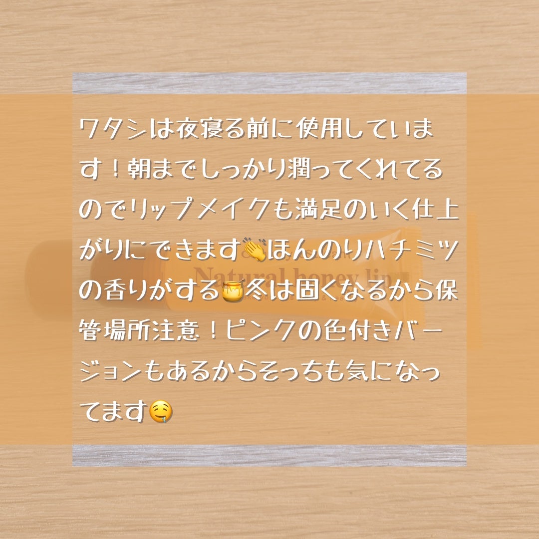 ハニーフルリップ HM/カントリー&ストリーム/リップ美容液を使ったクチコミ(5枚目)