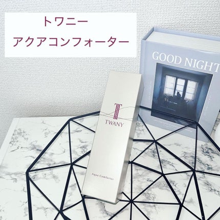 アクアコンフォーター/TWANY/化粧水を使ったクチコミ(1枚目)