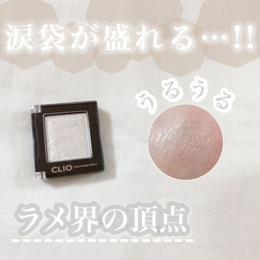 プロ シングル シャドウ/CLIO/シングルアイシャドウ by テディベア𓂃🥀