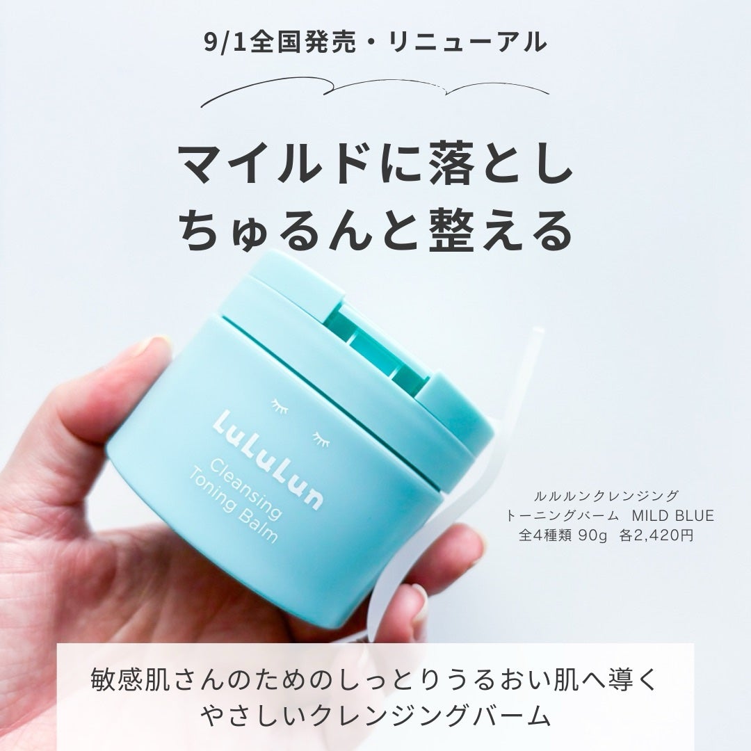 ルルルンクレンジング トーニングバーム MILD BLUE/ルルルン/クレンジングバームを使ったクチコミ(2枚目)