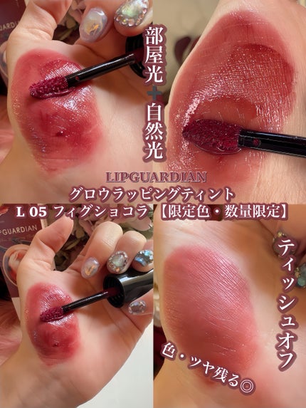 グロウラッピングティント/LIPGUARDIAN/リップティントを使ったクチコミ(5枚目)