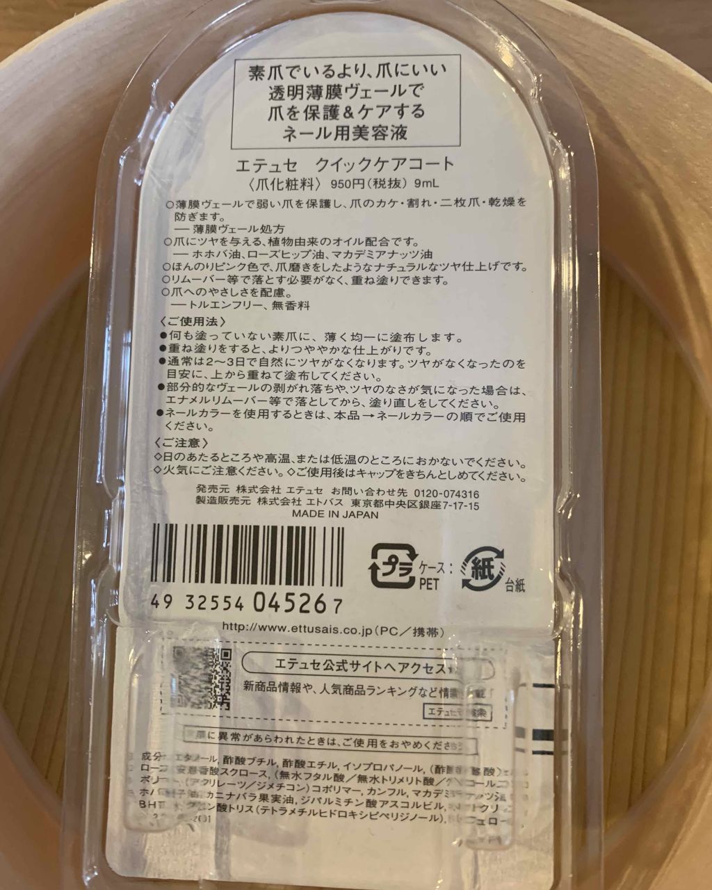 エテュセ クイックケアコート/ettusais/ネイルオイル・トリートメントを使ったクチコミ(2枚目)