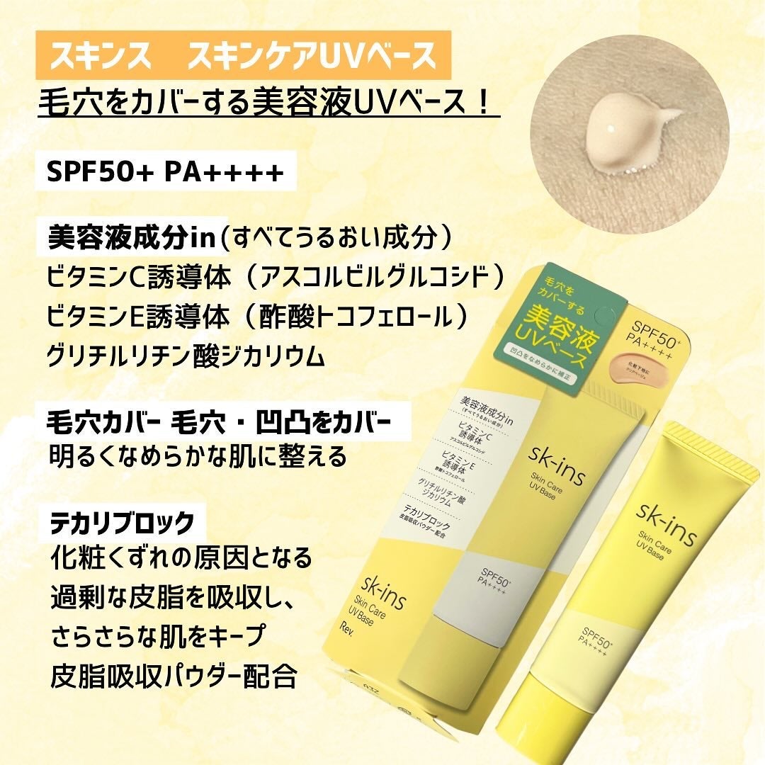 スキンス スキンケアUVベース/エリザベス/化粧下地を使ったクチコミ(2枚目)