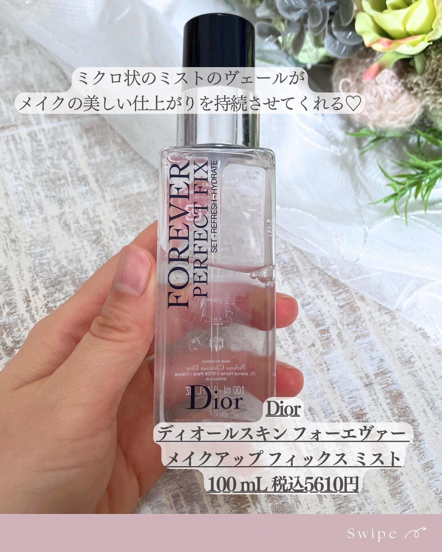 ディオールスキン フォーエヴァー メイクアップ フィックス ミスト/Dior/化粧下地を使ったクチコミ(2枚目)