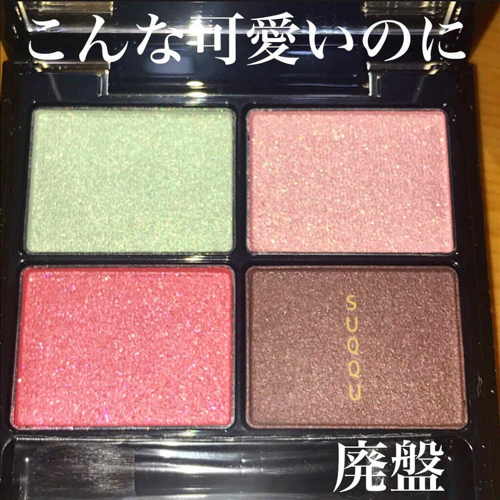 デザイニング カラー アイズ/SUQQU/アイシャドウパレットを使ったクチコミ(1枚目)