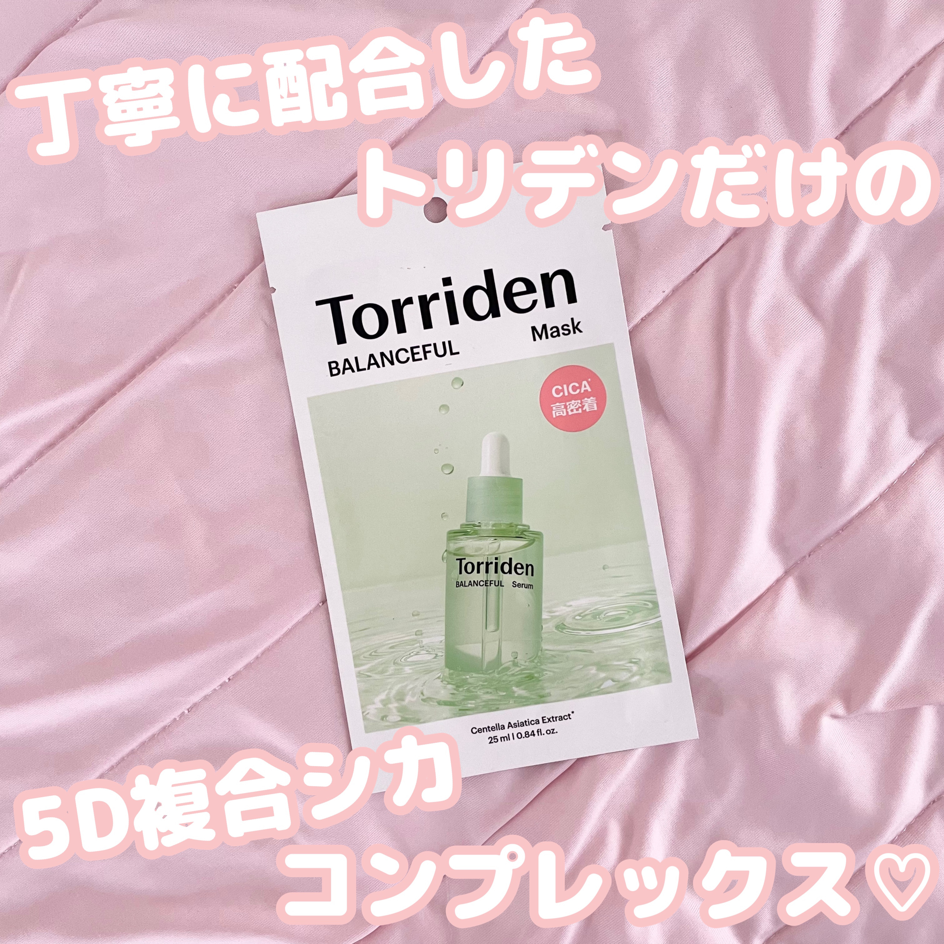 バランスフル シカマスク/Torriden/シートマスク・パックを使ったクチコミ（1枚目）
