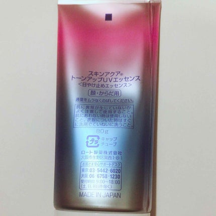 スキンアクア トーンアップUVエッセンス/スキンアクア/日焼け止めクリームを使ったクチコミ(2枚目)