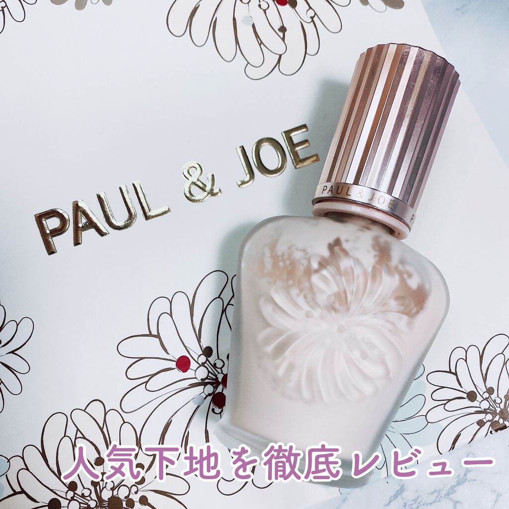 ラトゥー エクラ ファンデーション プライマー N/PAUL & JOE BEAUTE/化粧下地を使ったクチコミ(1枚目)