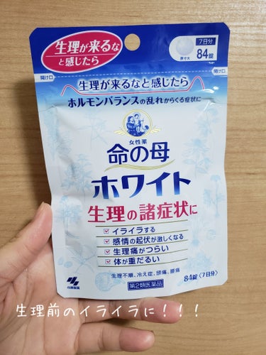 
命の母ホワイト 医薬品


#命の母 #命の母ホワイト #医薬品 