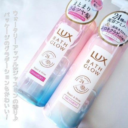 バスグロウ リペア&シャイン シャンプー/トリートメント/LUX/シャンプー・コンディショナーを使ったクチコミ(5枚目)