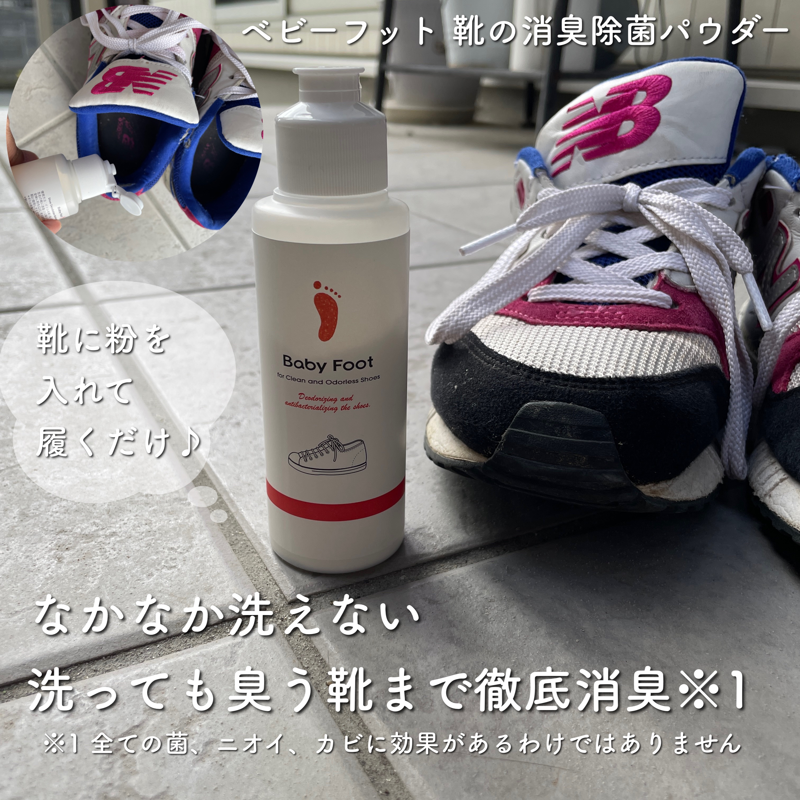 靴の消臭除菌パウダー/ベビーフット/レッグ・フットケアを使ったクチコミ（1枚目）