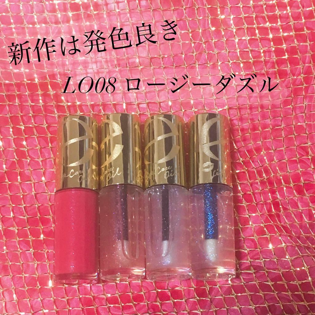 リップケアオイル/excel/リップグロスを使ったクチコミ(1枚目)