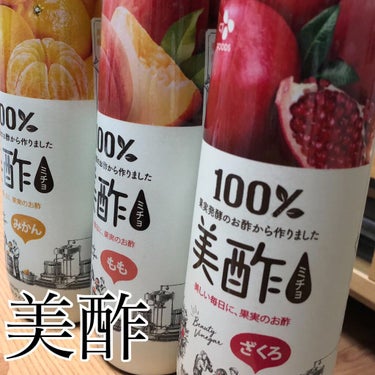 【健康のために美酢】
美酢　ミチョで手軽にお酢を飲んでます！
カロリーは普通にあるので飲み過ぎは注意。
基本何でも美味しいです…笑
ジュースを飲むくらいなら、ミチョだなって思ってダイエットや健康のために