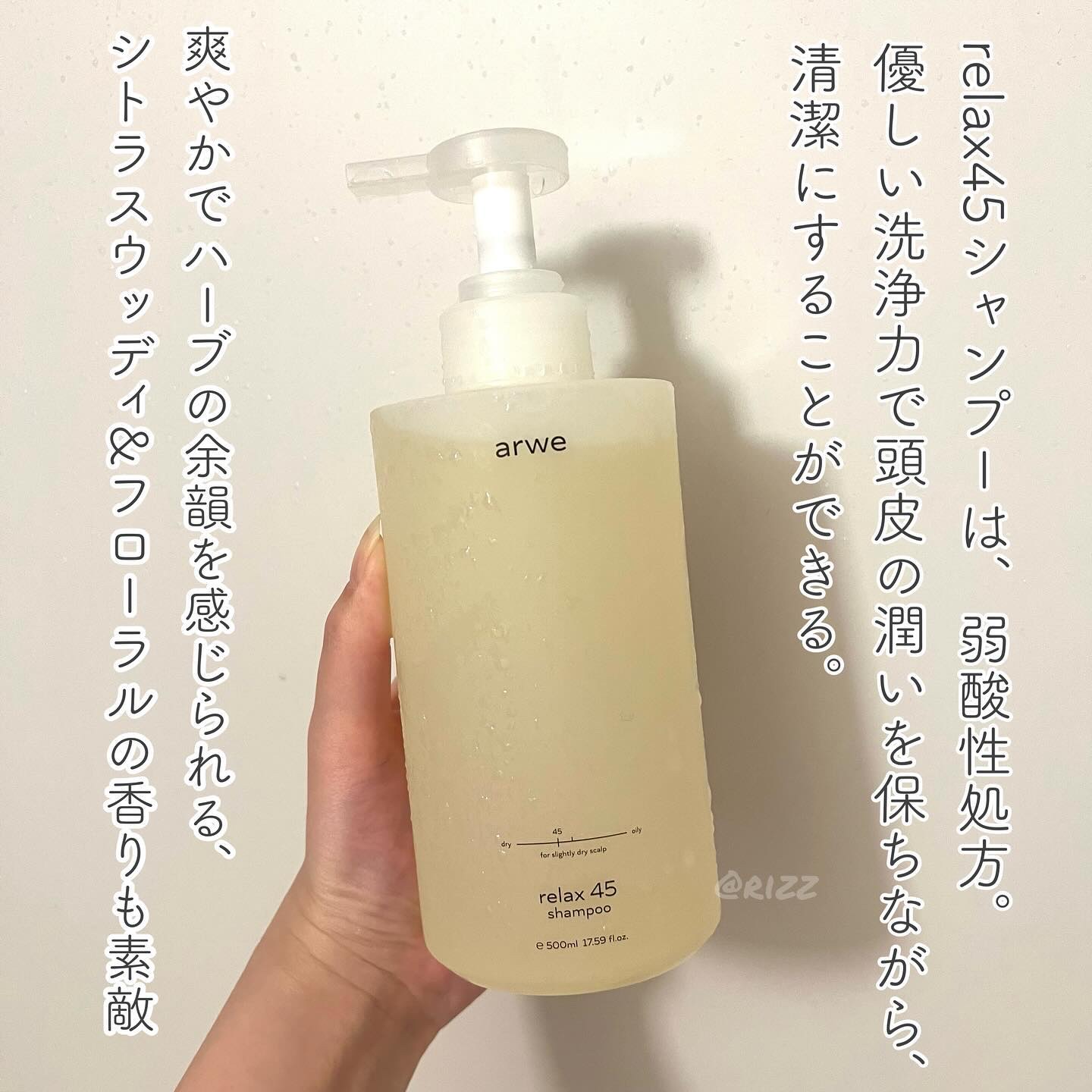 リラックス45シャンプー/arwe/市販シャンプーを使ったクチコミ（2枚目）