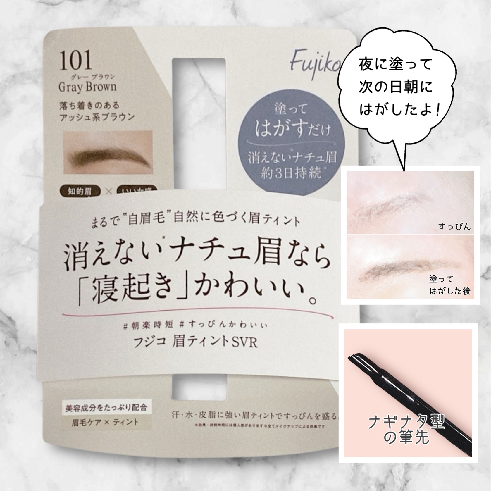 眉ティントSVR/Fujiko/眉ティントを使ったクチコミ（2枚目）