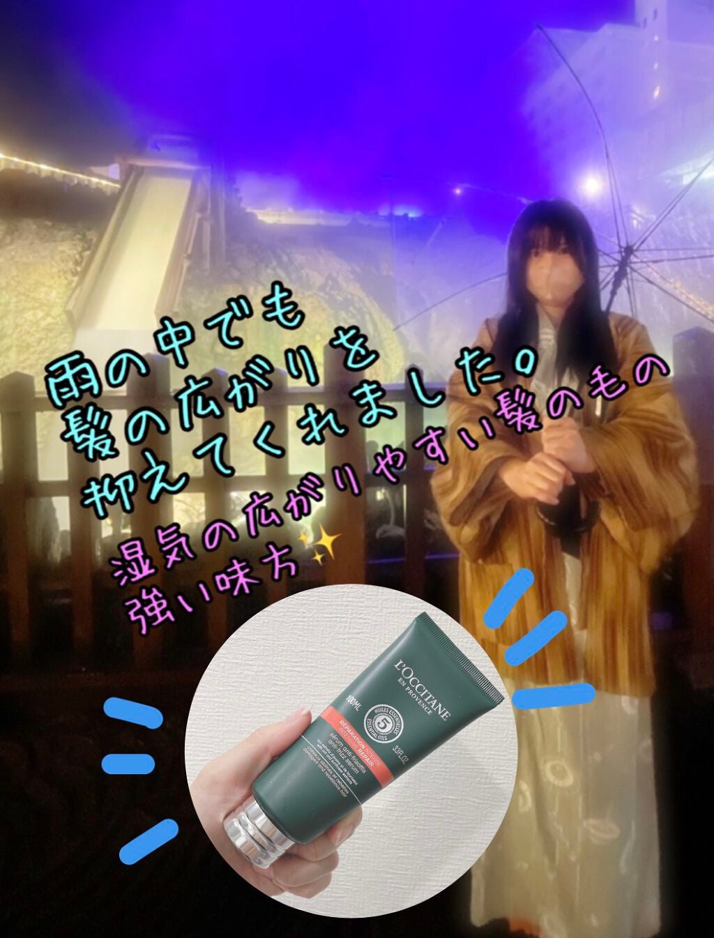 ファイブハーブス リペアリングヘアミルクセラム/L'OCCITANE/ヘアミルクを使ったクチコミ(1枚目)