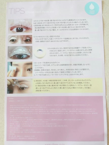 低刺激セルフまつげパーマキット/CLIONE/その他キットセットを使ったクチコミ(3枚目)