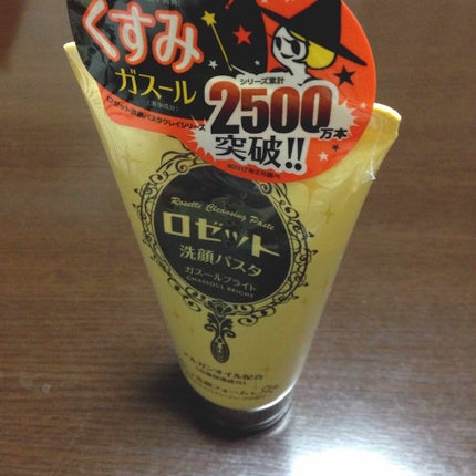ロゼット 洗顔パスタ ガスールブライト/ロゼット/洗顔フォームを使ったクチコミ(1枚目)