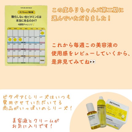 ビタペアC ビタレチ美容液/ネイチャーリパブリック/美容液を使ったクチコミ(4枚目)