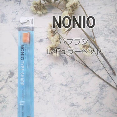 NONIOハブラシ TYPE-SHARP ふつう/NONIO/歯ブラシを使ったクチコミ（1枚目）