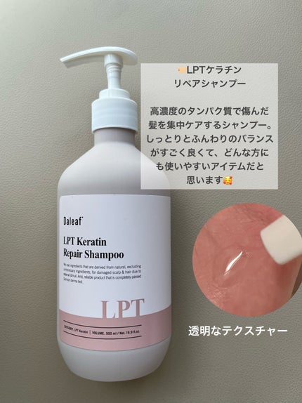 LPTケラチンリペアトリートメント/Daleaf/洗い流すヘアトリートメントを使ったクチコミ(2枚目)