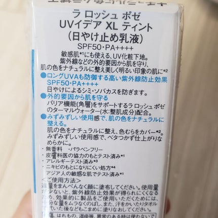 UVイデア XL ティント/ラ ロッシュ ポゼ/化粧下地を使ったクチコミ(2枚目)