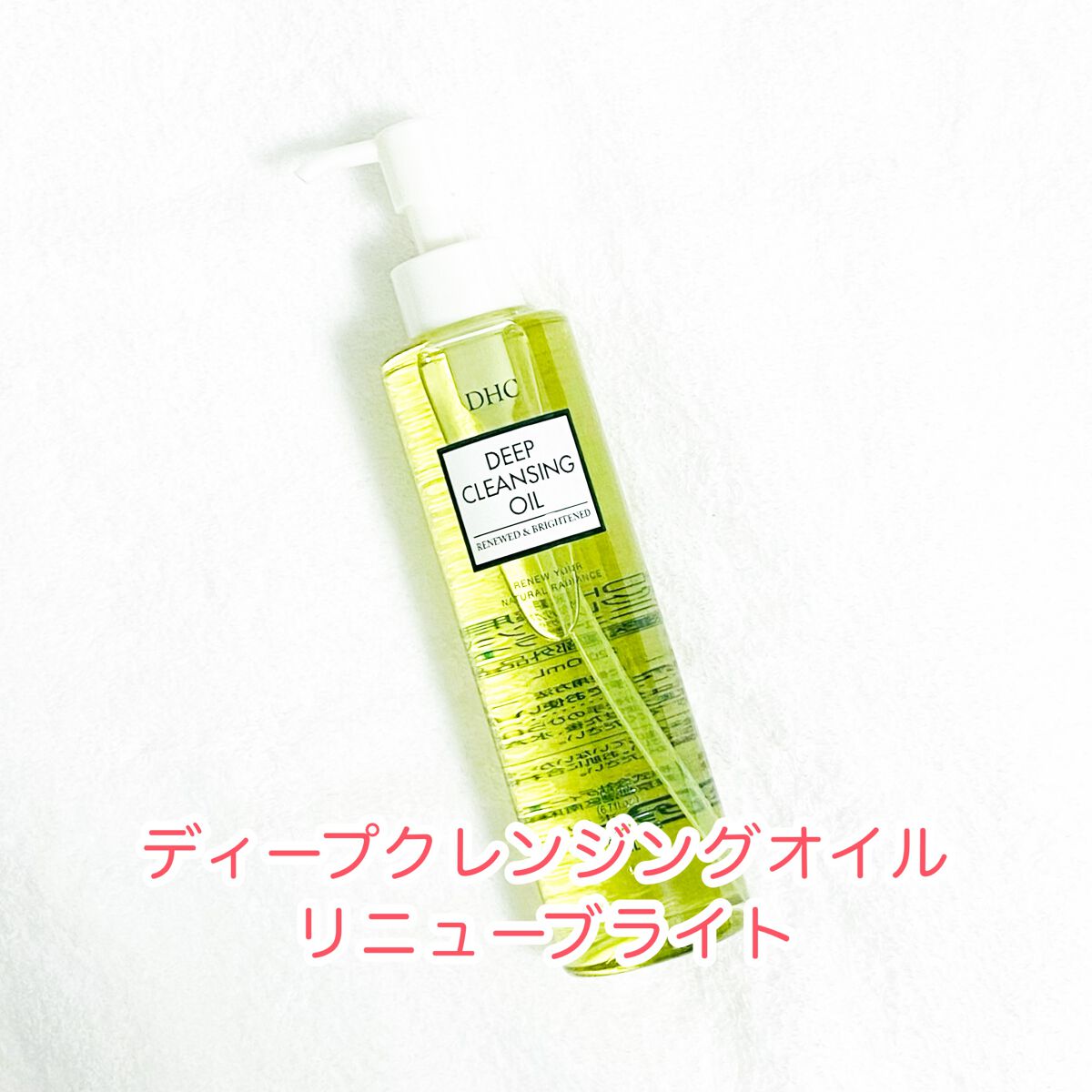 DHC薬用Q口ーション ディープクレンジングオイル リニューブライト 100ml DHC 薬用ディープクレンジングオイル リニューブライト ⁄ DHCの口コミ