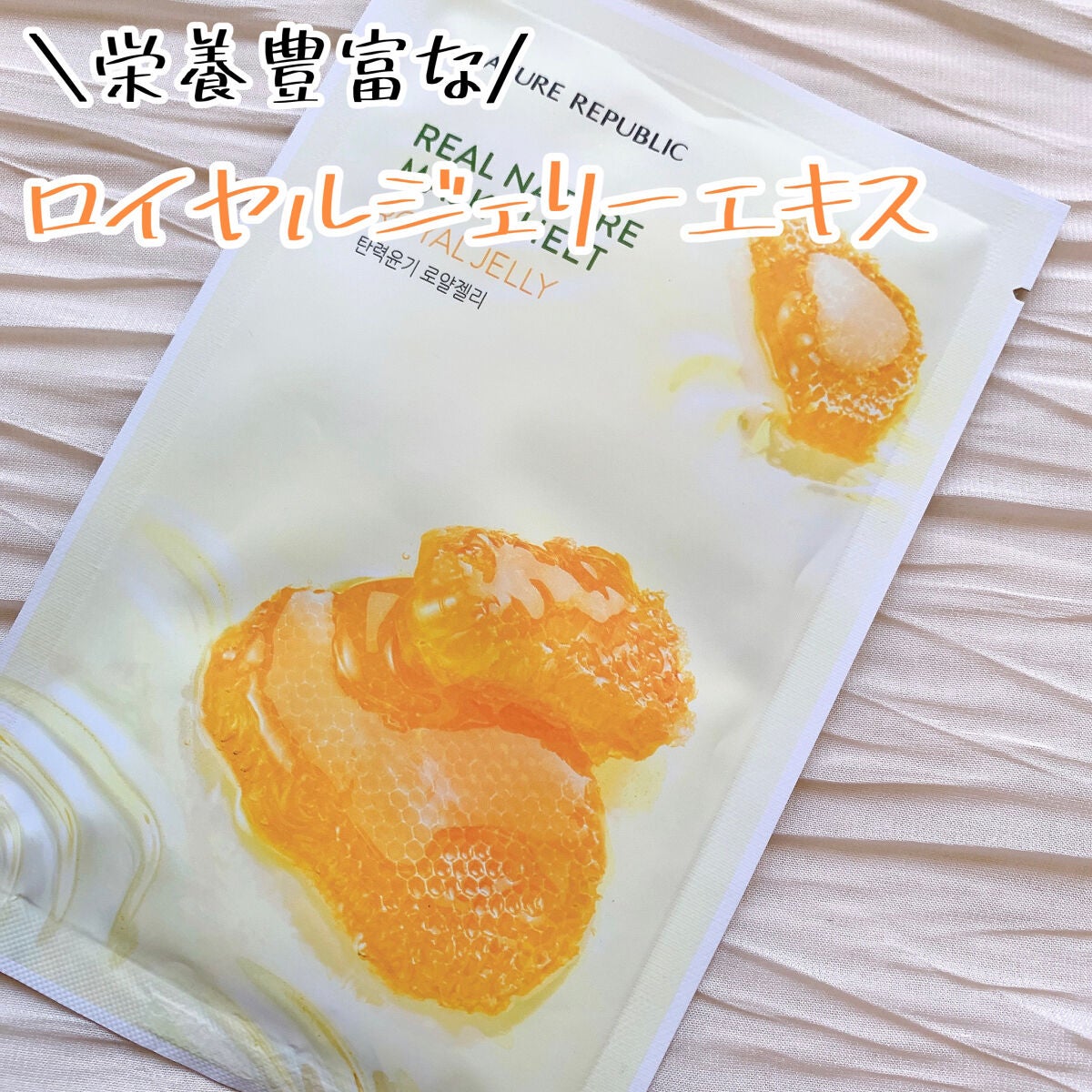 リアルネイチャー マスクシート/ネイチャーリパブリック/シートマスク・パックを使ったクチコミ(1枚目)