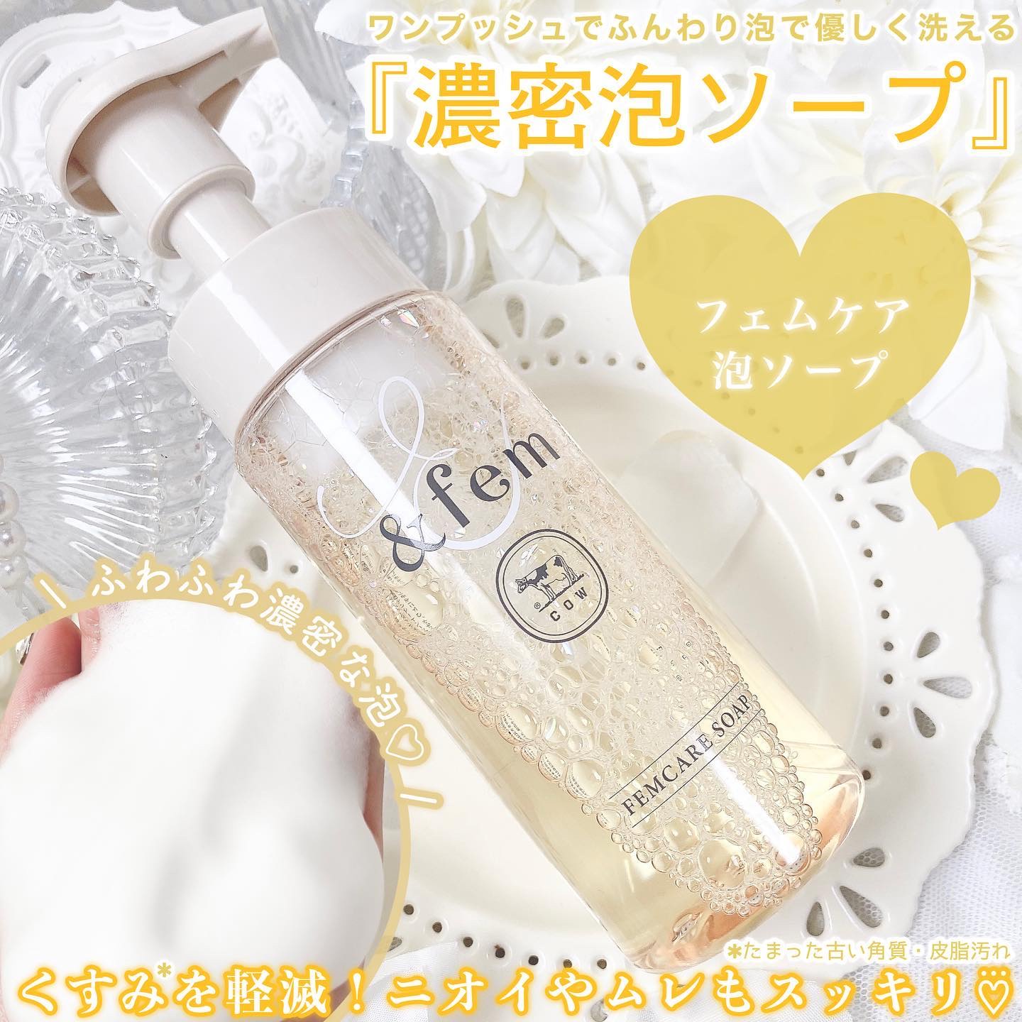 アンドフェム フェムケア泡ソープ/＆fem/デリケートゾーンケアを使ったクチコミ（3枚目）