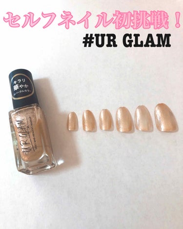 UR GLAM　COLOR NAIL SELECTION/U R GLAM/マニキュアを使ったクチコミ（1枚目）