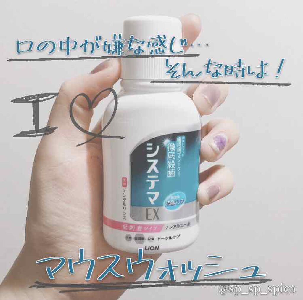 システマEX デンタルリンス/システマ/マウスウォッシュ・スプレーを使ったクチコミ（1枚目）