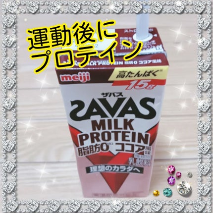MILK PROTEIN脂肪0/ザバス/その他プロテインを使ったクチコミ(1枚目)