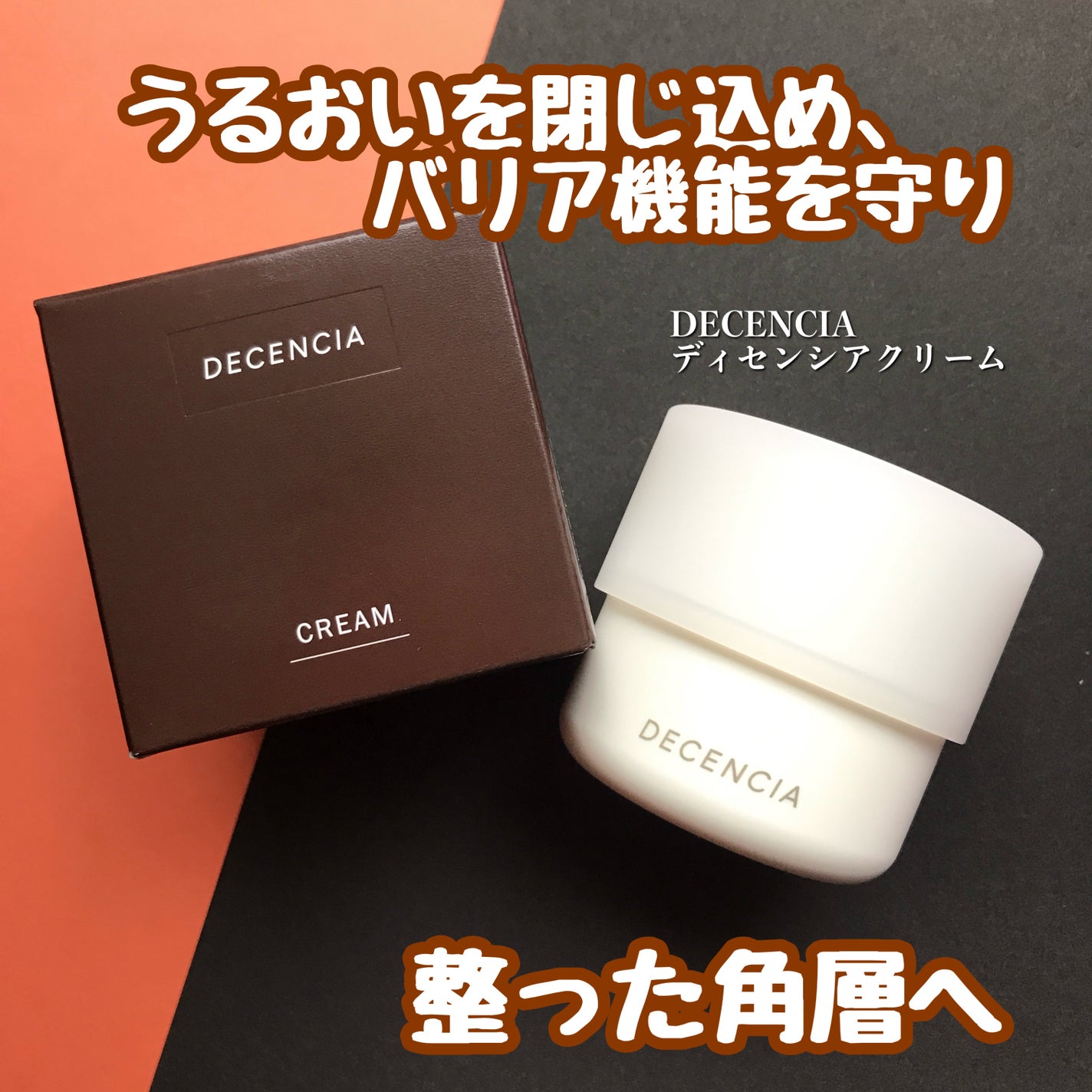 ディセンシア クリーム/DECENCIA/フェイスクリームを使ったクチコミ(1枚目)