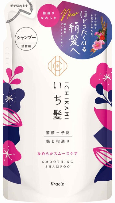 なめらかスムースケア シャンプー／コンディショナー シャンプー詰替用 330ml