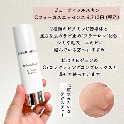 C+Correcting complex30%/REVISION SKINCARE/美容液を使ったクチコミ(3枚目)
