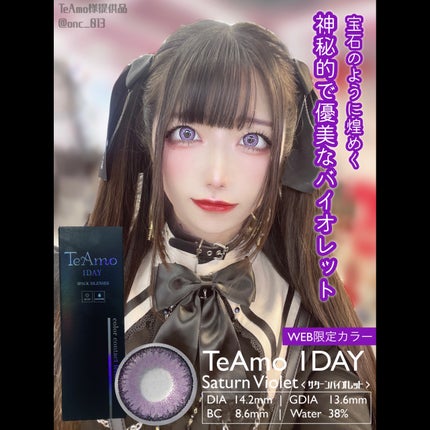 TeAmo 1DAY サターンバイオレット/TeAmo/ワンデー(1DAY)カラコンの画像