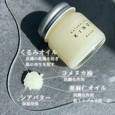 NATURAL BALM くるみ /KINOS/フェイスバームを使ったクチコミ（3枚目）