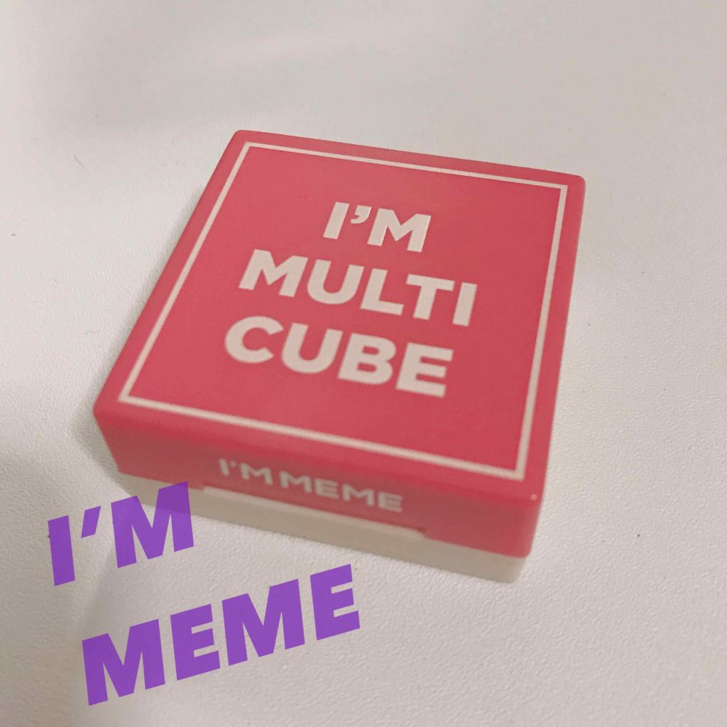 マルチキューブ/i’m meme/アイシャドウパレットを使ったクチコミ(1枚目)