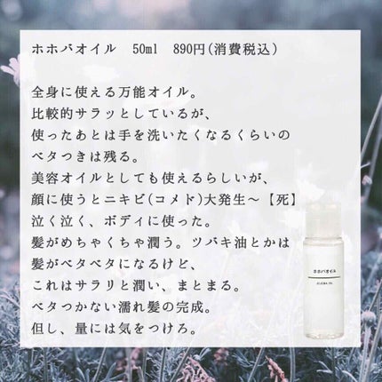 ホホバオイル/無印良品/ボディオイルを使ったクチコミ(4枚目)