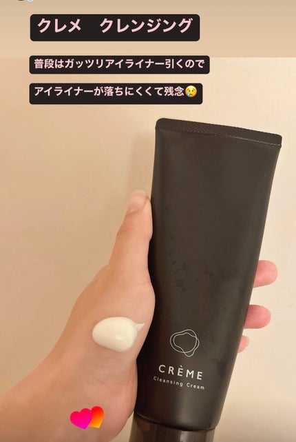 クレメ クレンジングクリーム N/ナリスアップ/クレンジングクリームを使ったクチコミ(2枚目)
